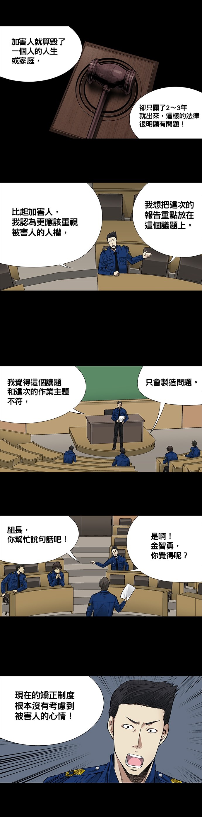 非法正义第2话P7