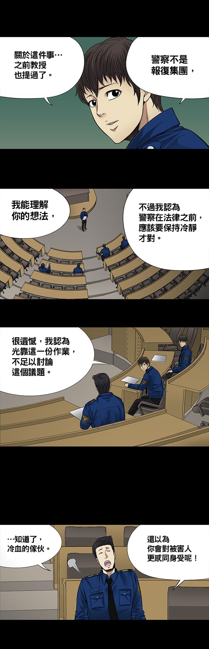 非法正义第2话P8