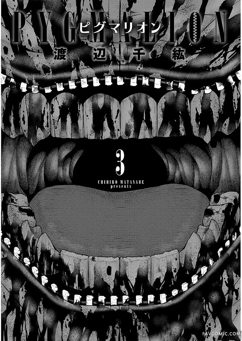 皮格马利翁第12话P2