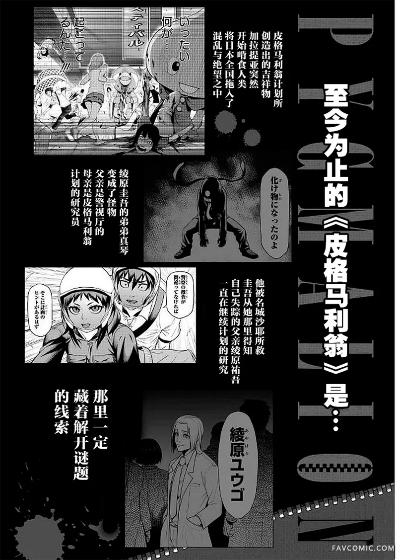 皮格马利翁第12话P3