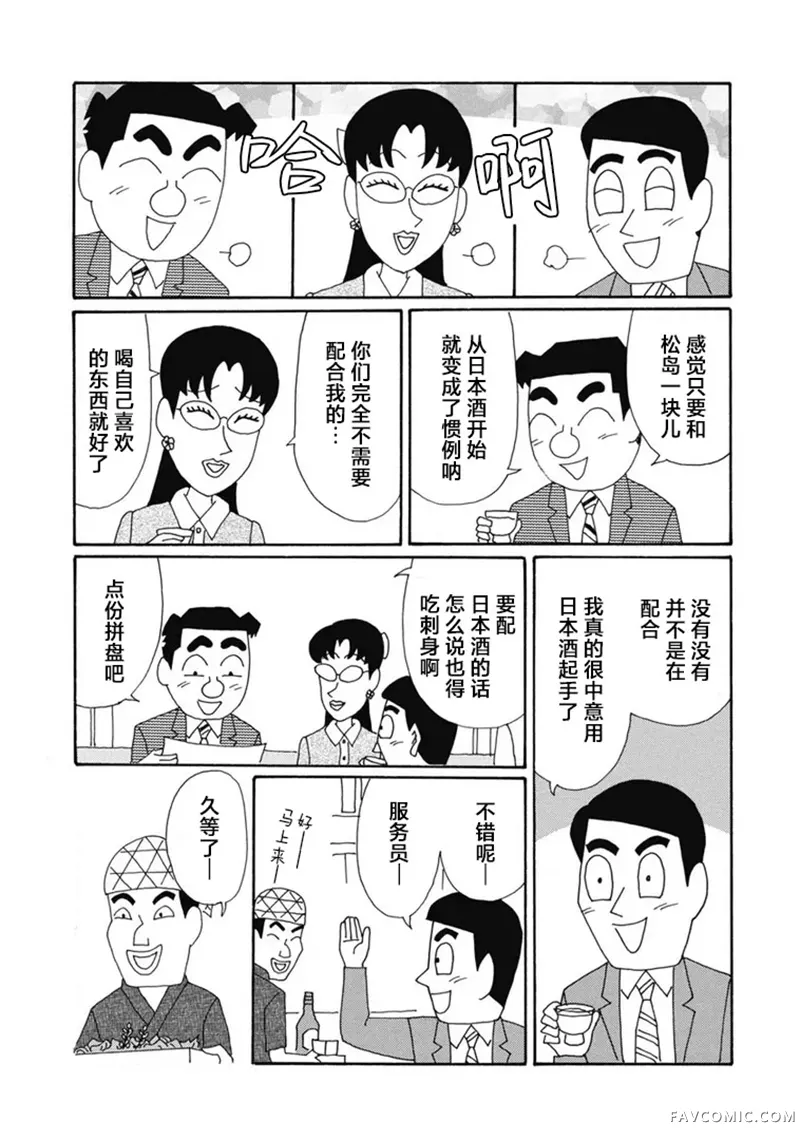 酒之仄径第1357话P2