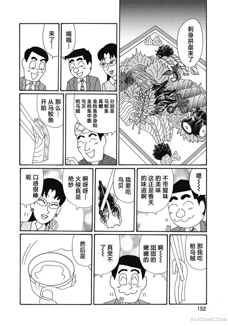 酒之仄径第1357话P3