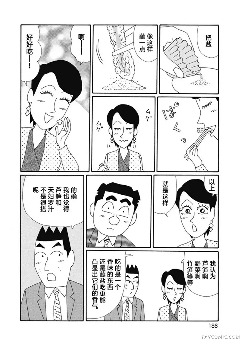 酒之仄径第1362话P2