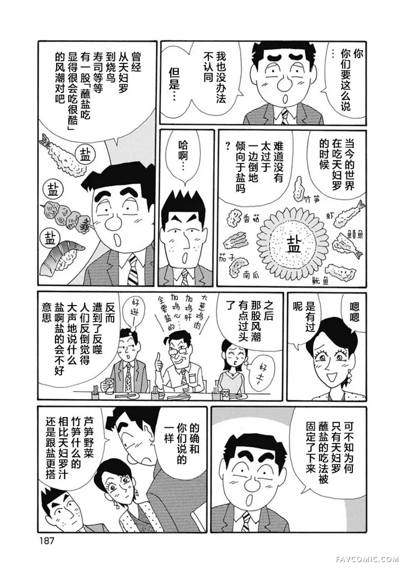 酒之仄径第1362话P3