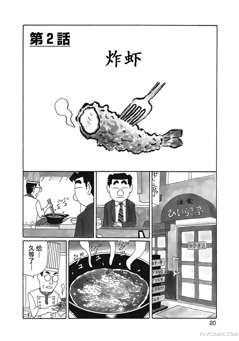 酒之仄径第1364话P1