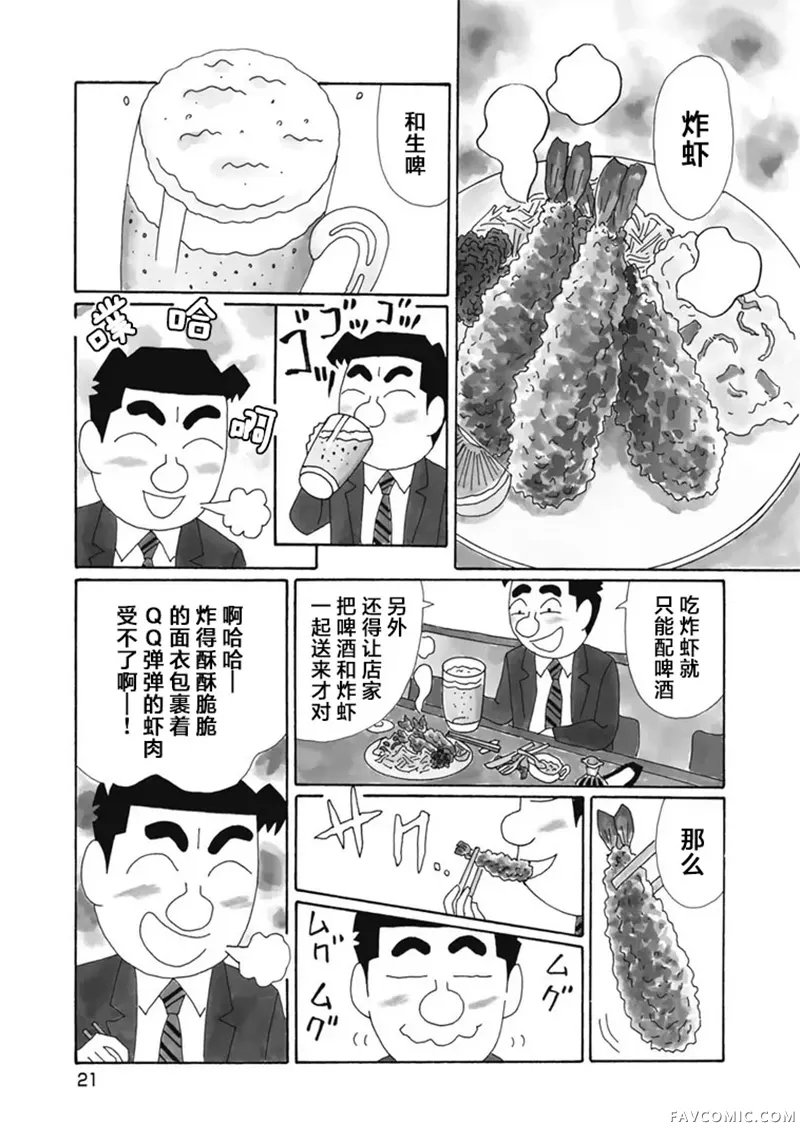 酒之仄径第1364话P2