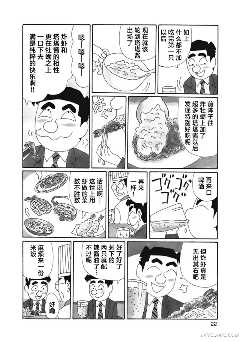 酒之仄径第1364话P3