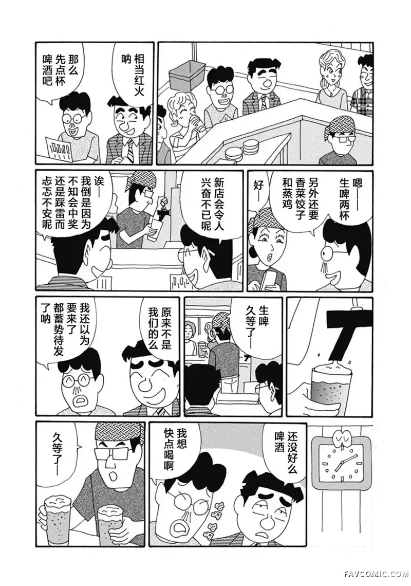 酒之仄径第1371话P2