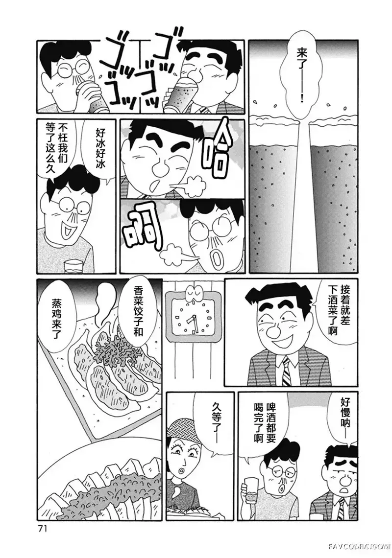 酒之仄径第1371话P3