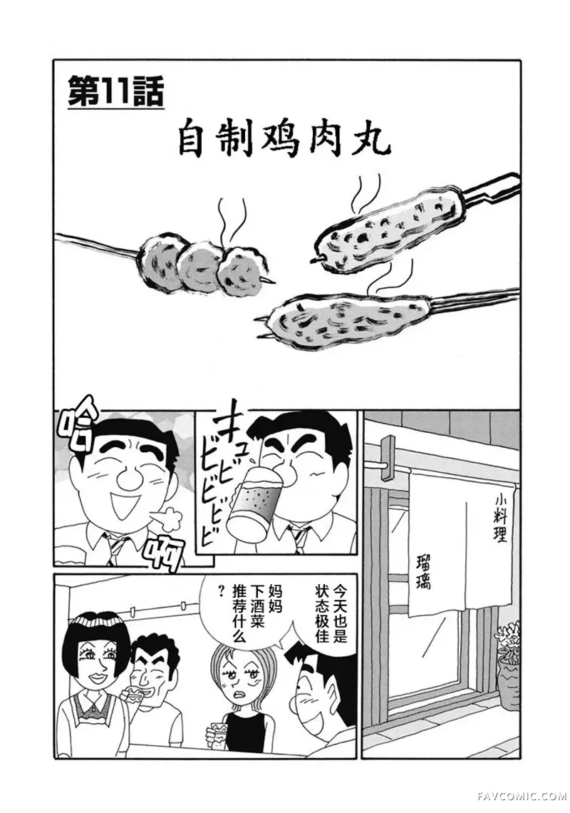 酒之仄径第1373话P1