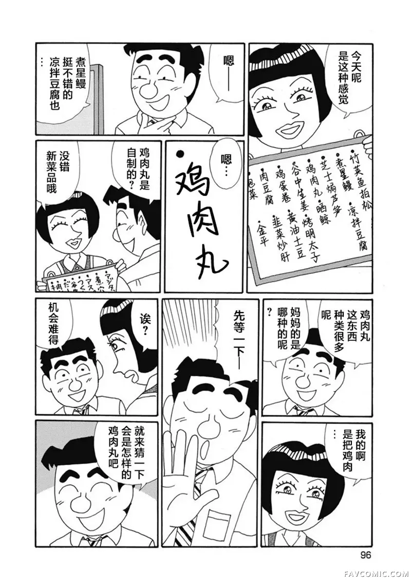 酒之仄径第1373话P2