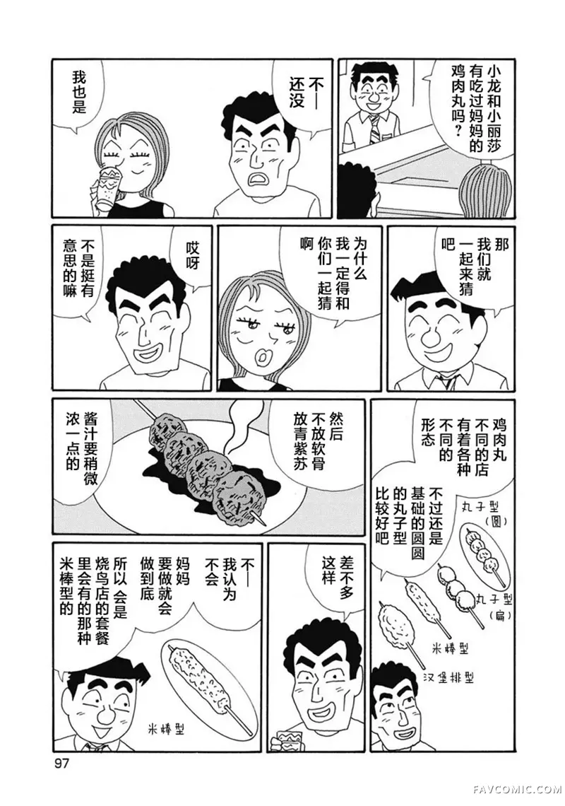 酒之仄径第1373话P3