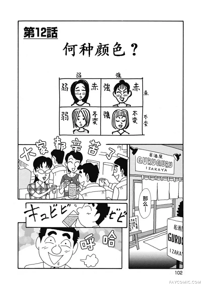 酒之仄径第1374话P1