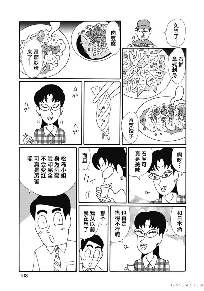 酒之仄径第1374话P2