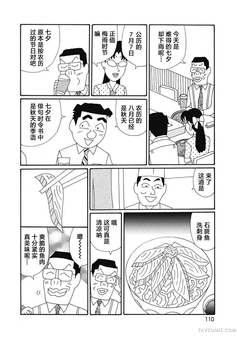 酒之仄径第1375话P2