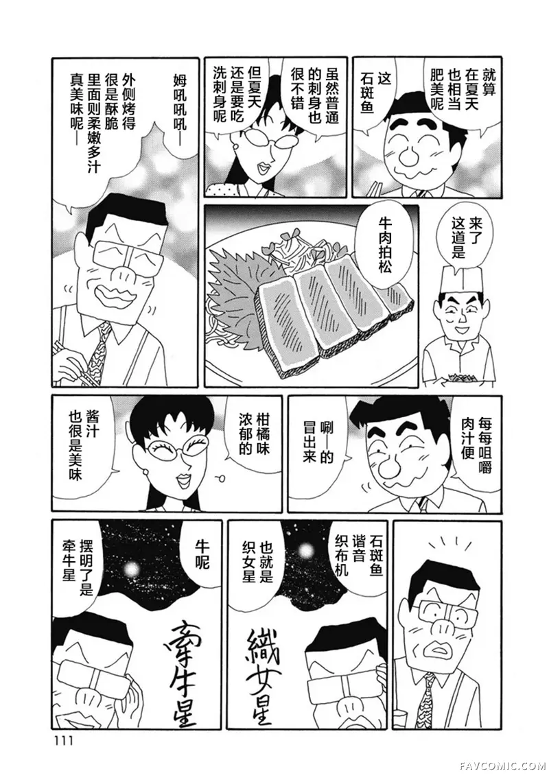 酒之仄径第1375话P3