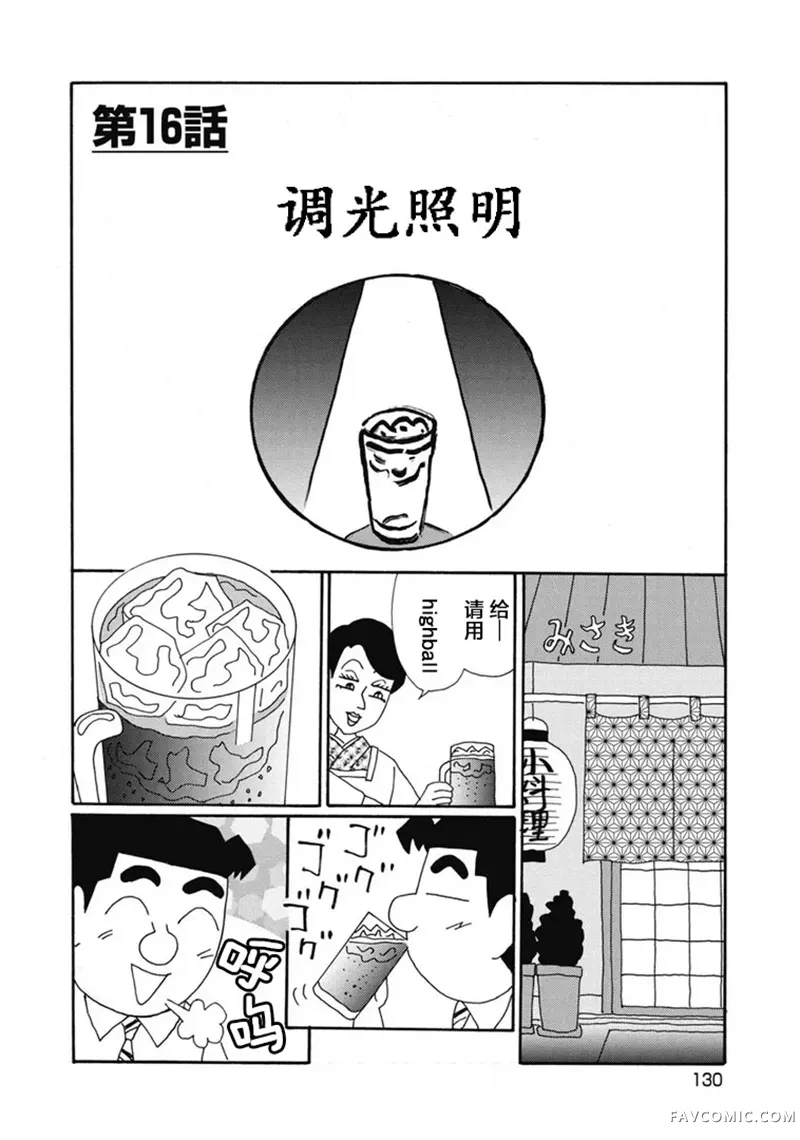 酒之仄径第1378话P1