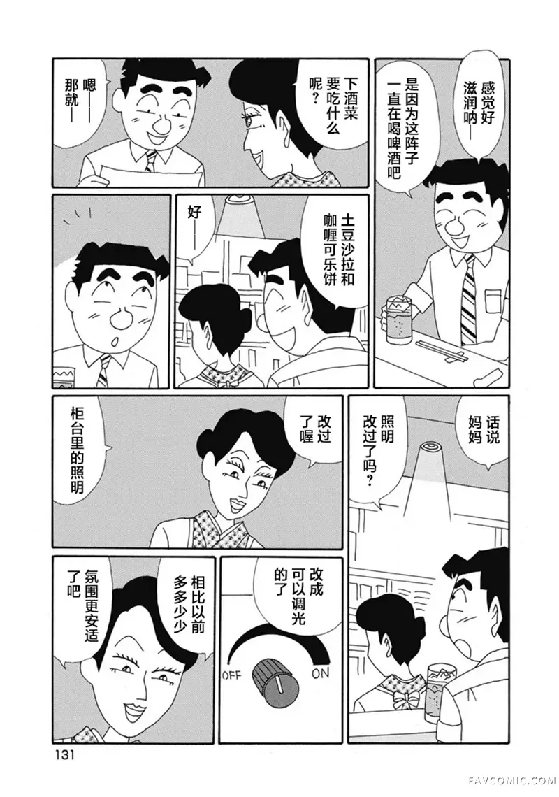 酒之仄径第1378话P2