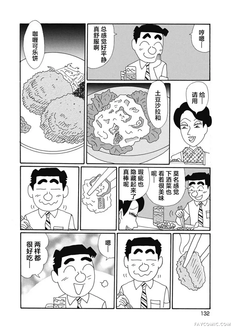 酒之仄径第1378话P3
