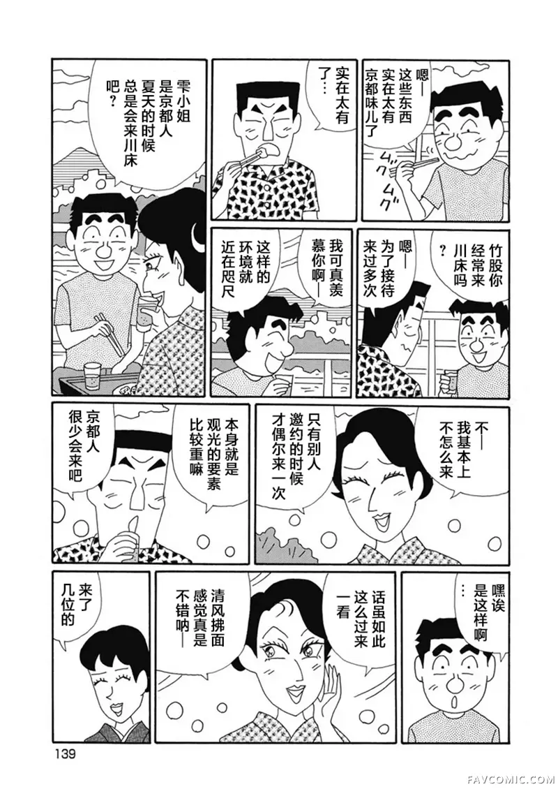 酒之仄径第1379话P3