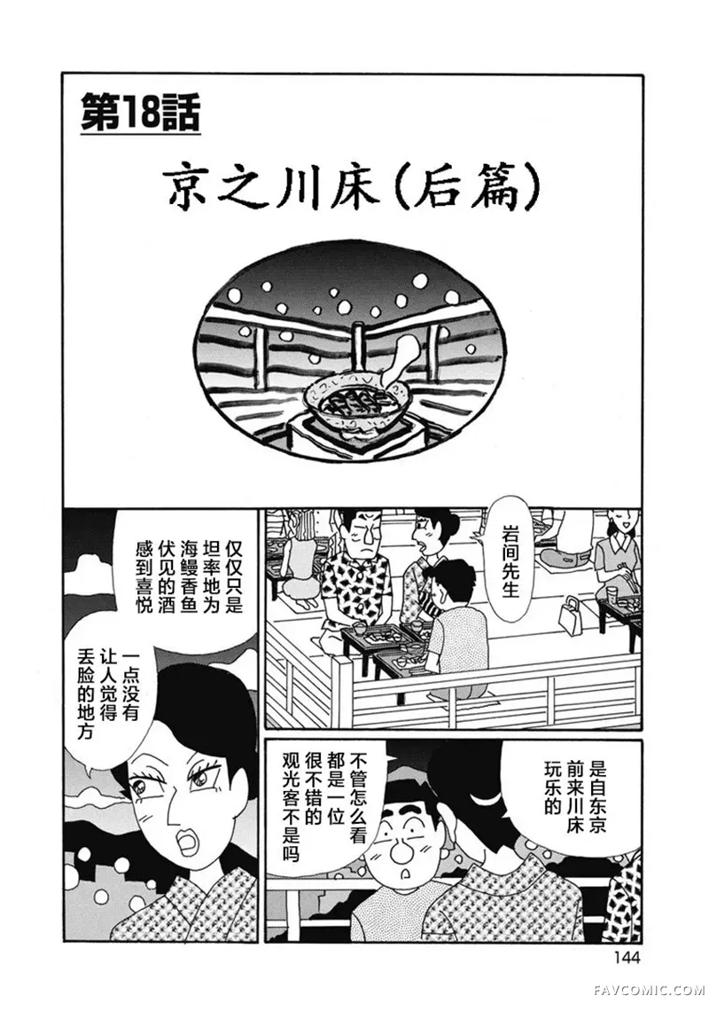 酒之仄径第1380话P1