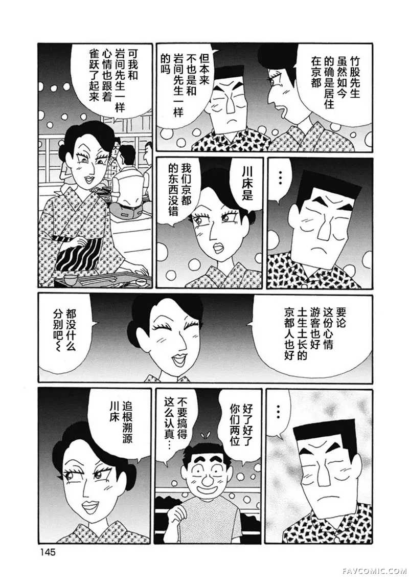 酒之仄径第1380话P2