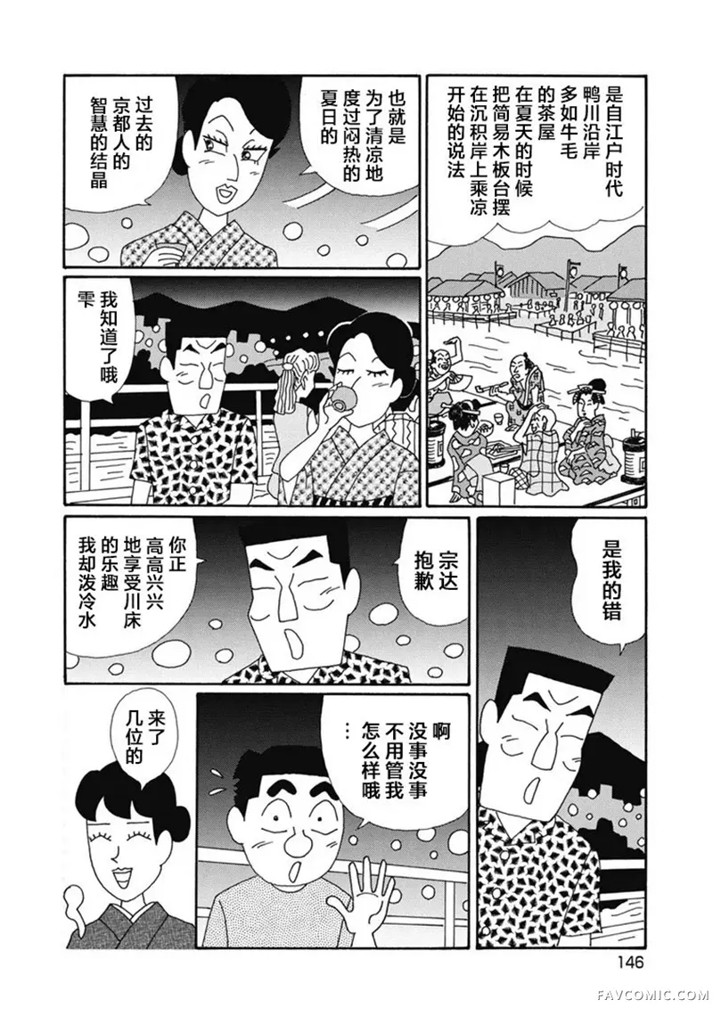 酒之仄径第1380话P3