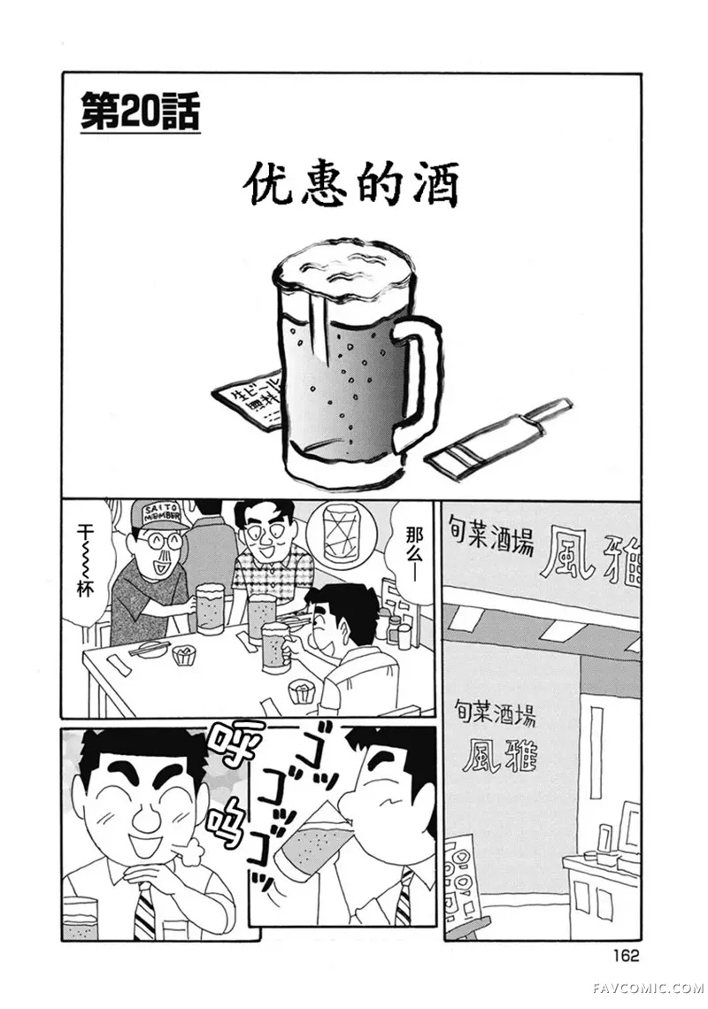 酒之仄径第1382话P1
