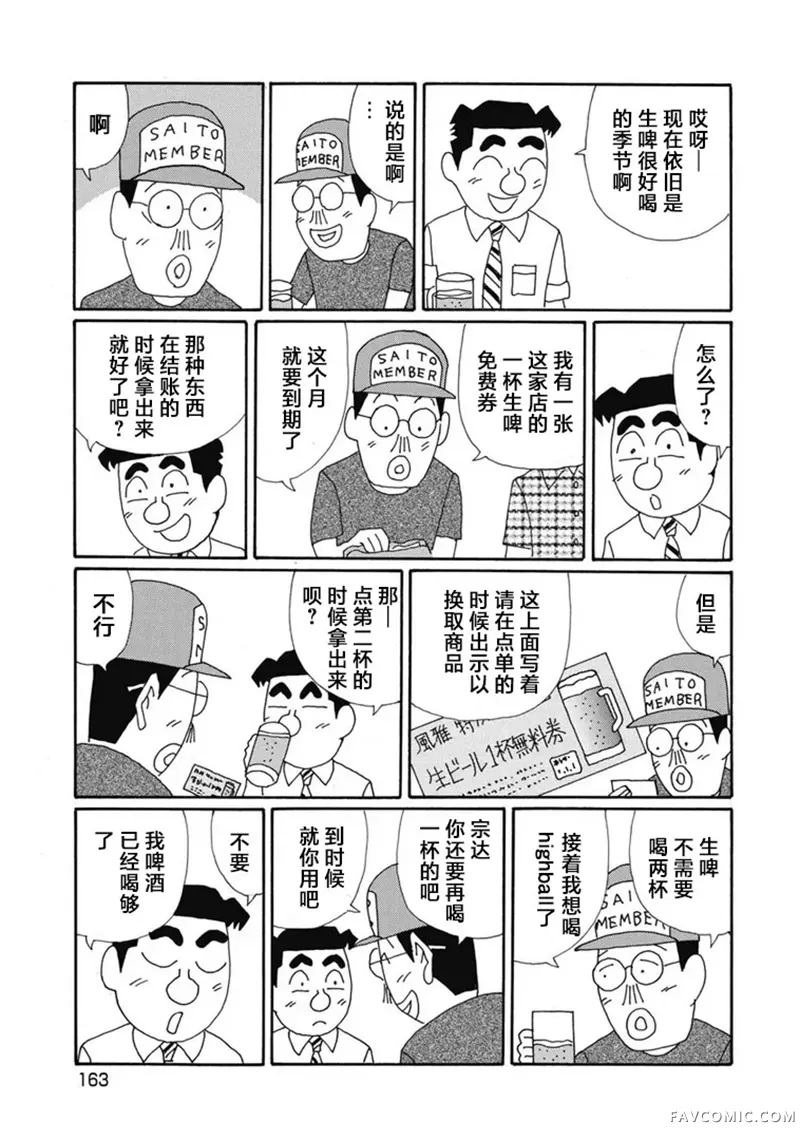 酒之仄径第1382话P2