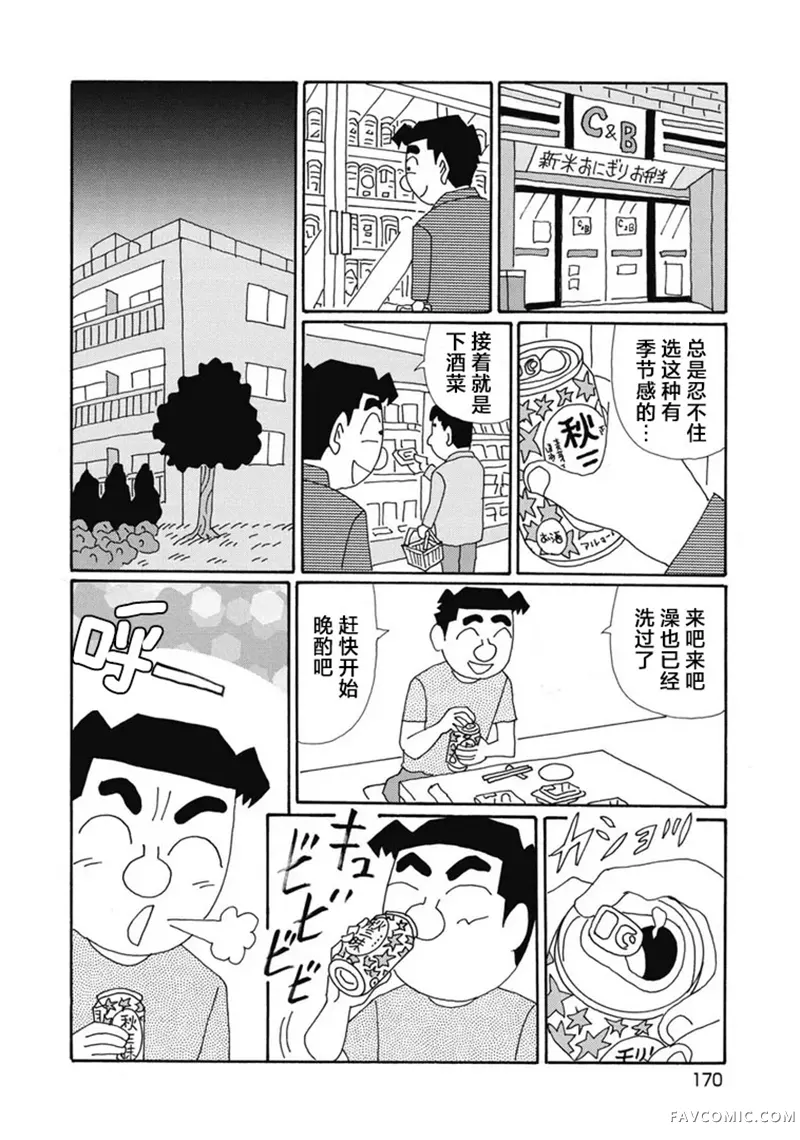 酒之仄径第1383话P2