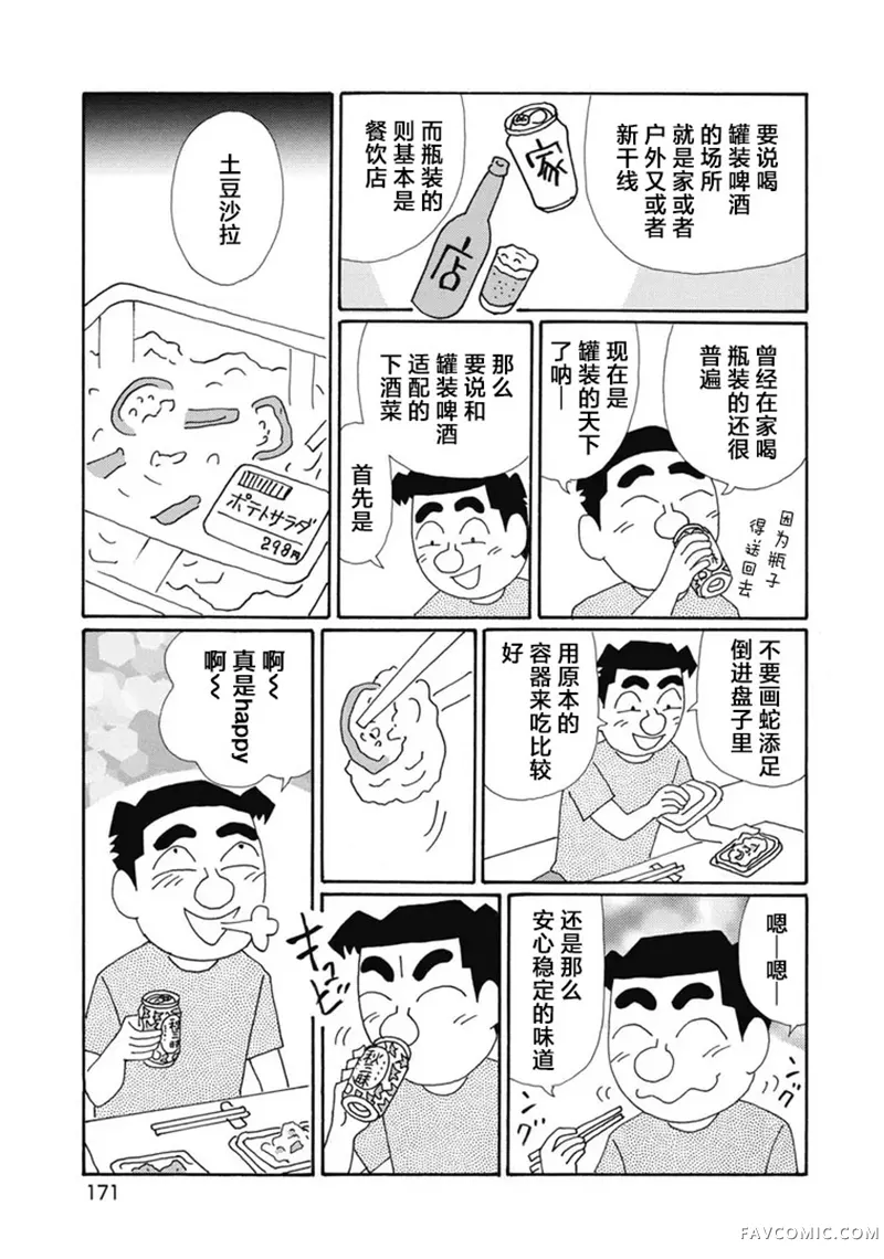 酒之仄径第1383话P3