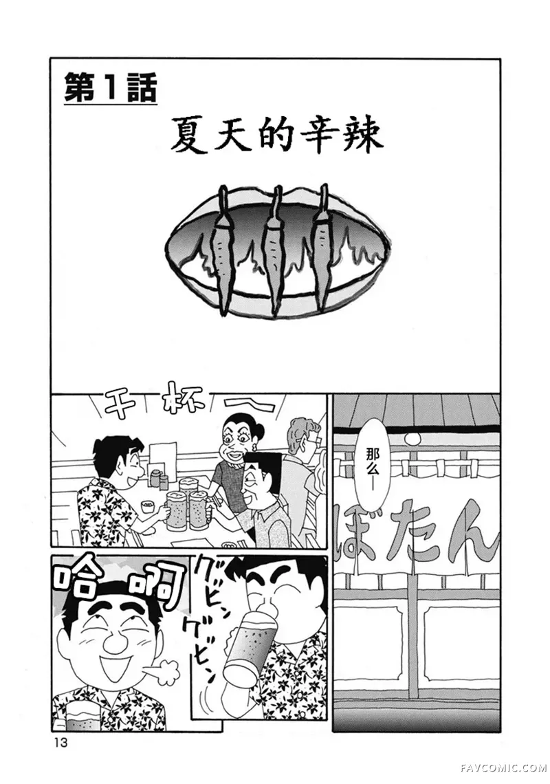 酒之仄径第1387话P1