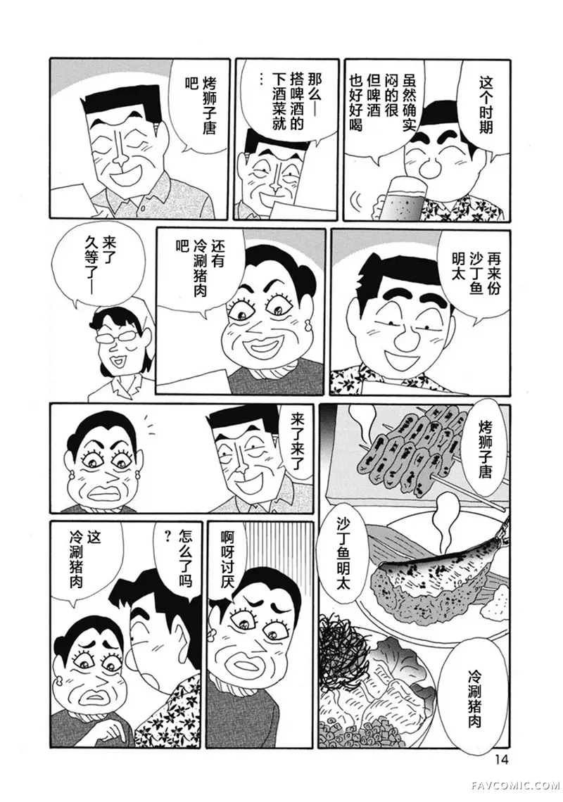 酒之仄径第1387话P2