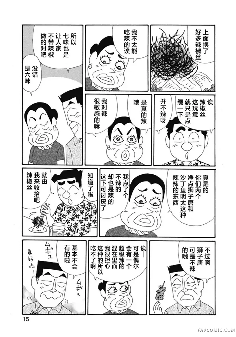 酒之仄径第1387话P3