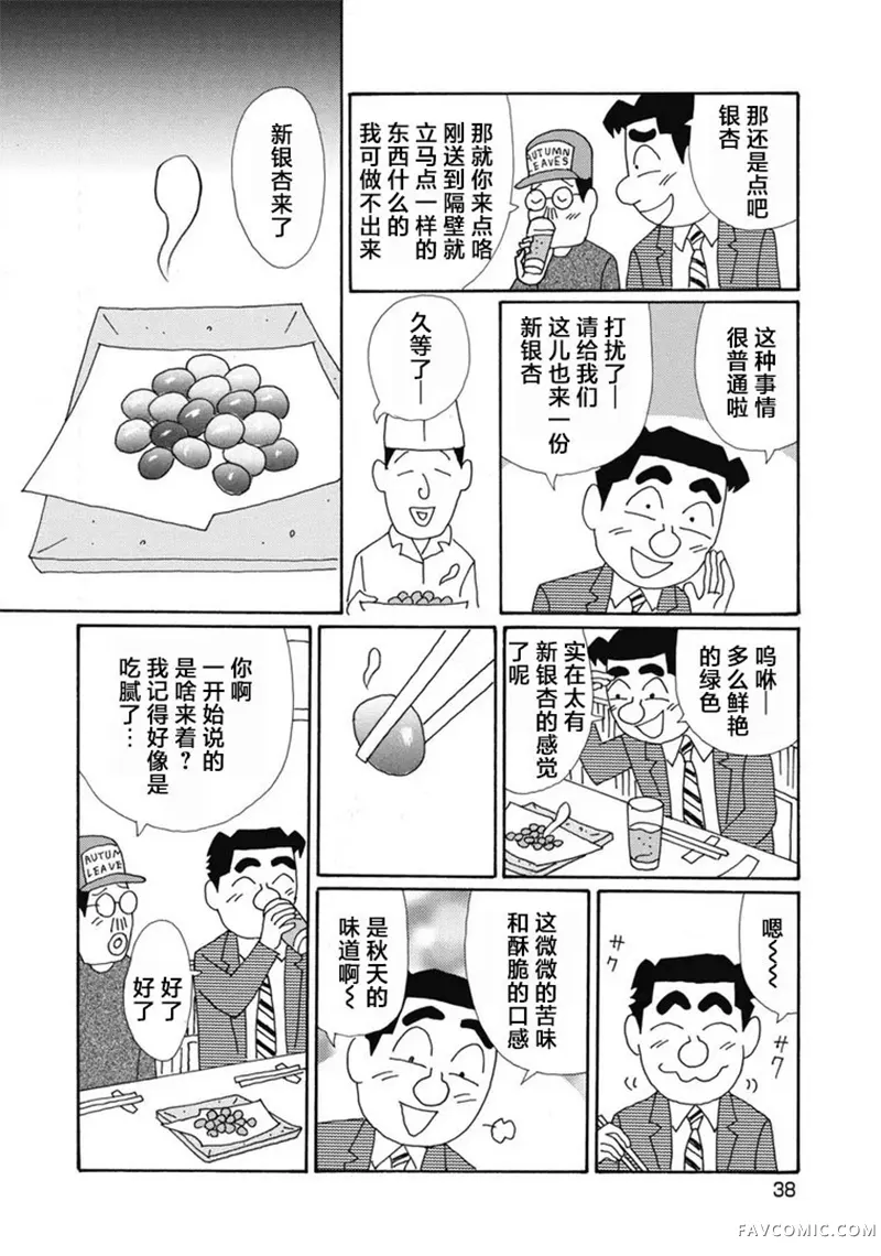 酒之仄径第1390话P3