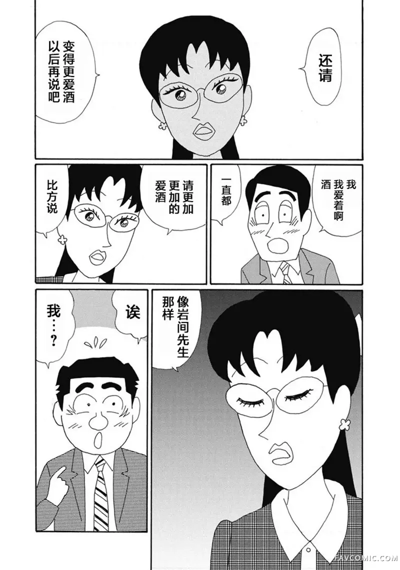 酒之仄径第1392话P3