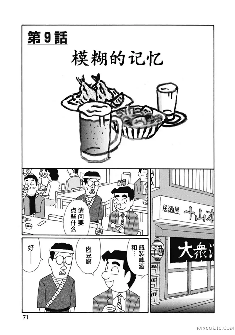 酒之仄径第1395话P1