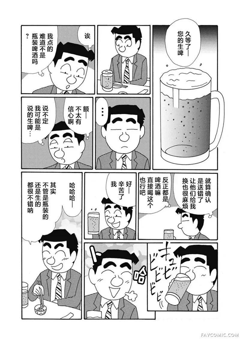 酒之仄径第1395话P2