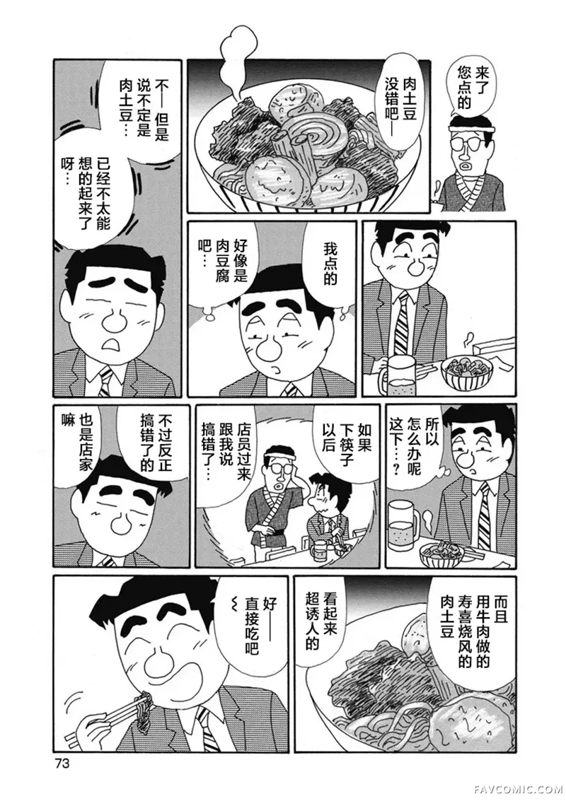 酒之仄径第1395话P3