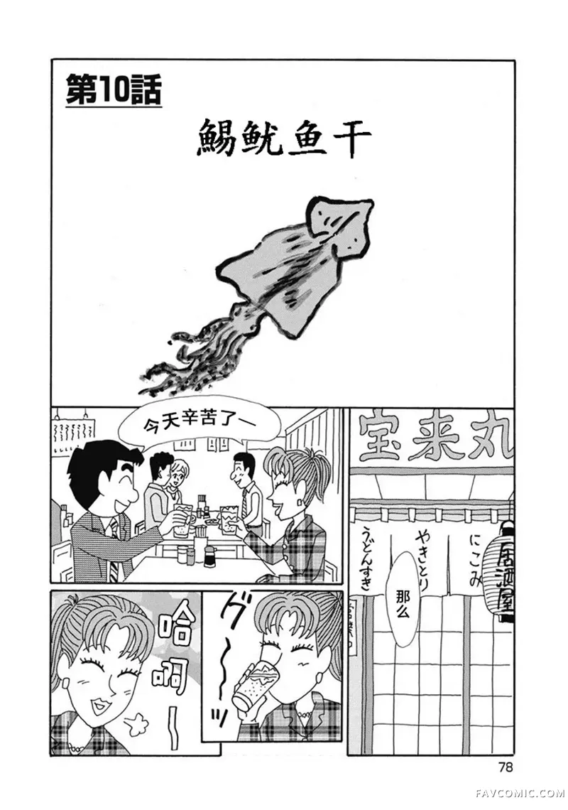 酒之仄径第1396话P1