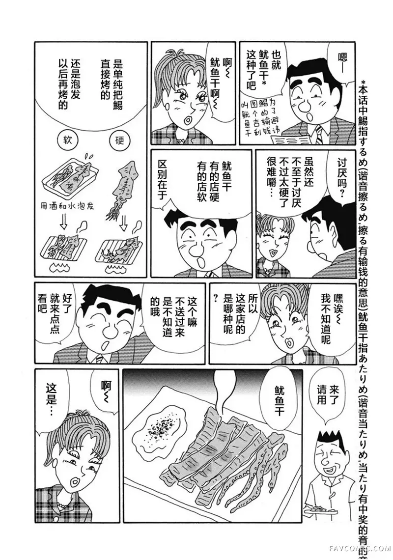 酒之仄径第1396话P3