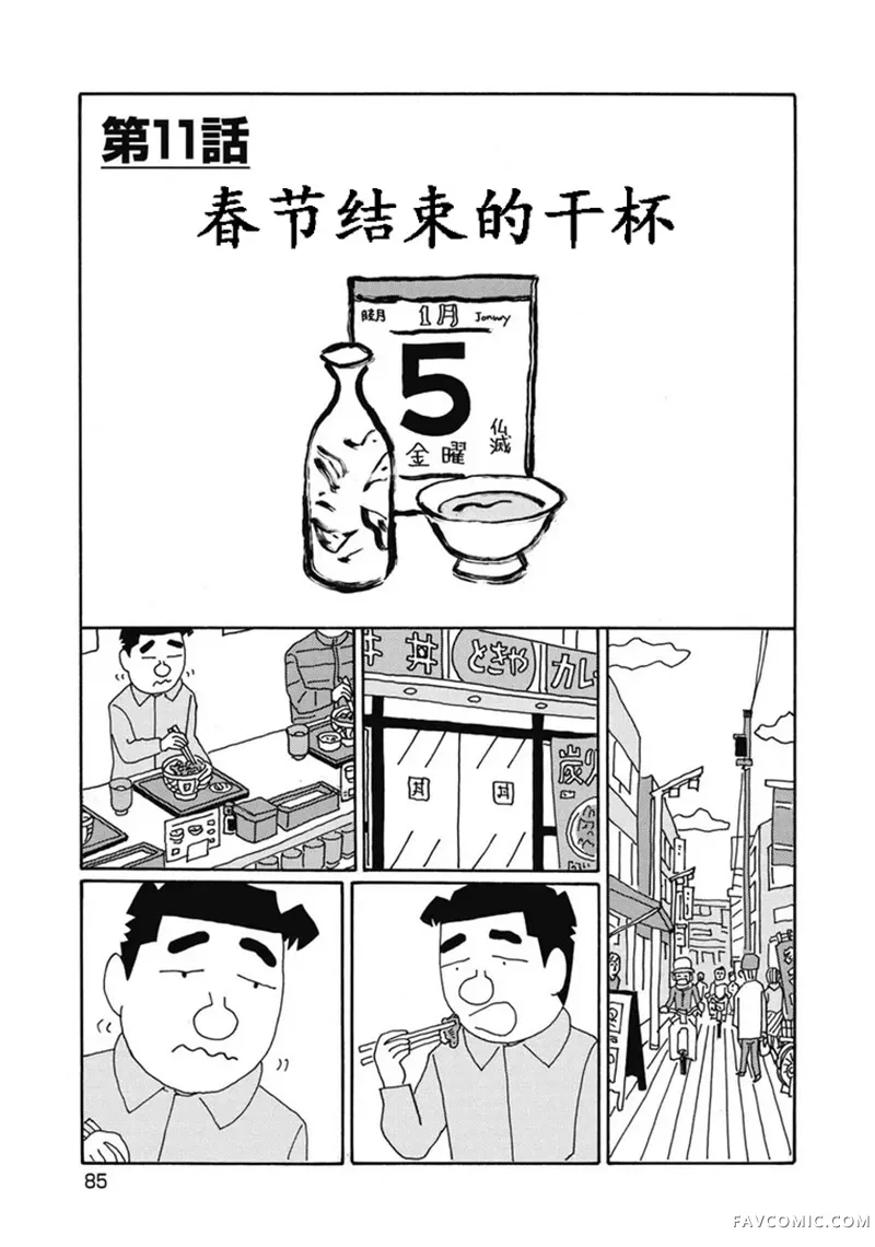 酒之仄径第1397话P1