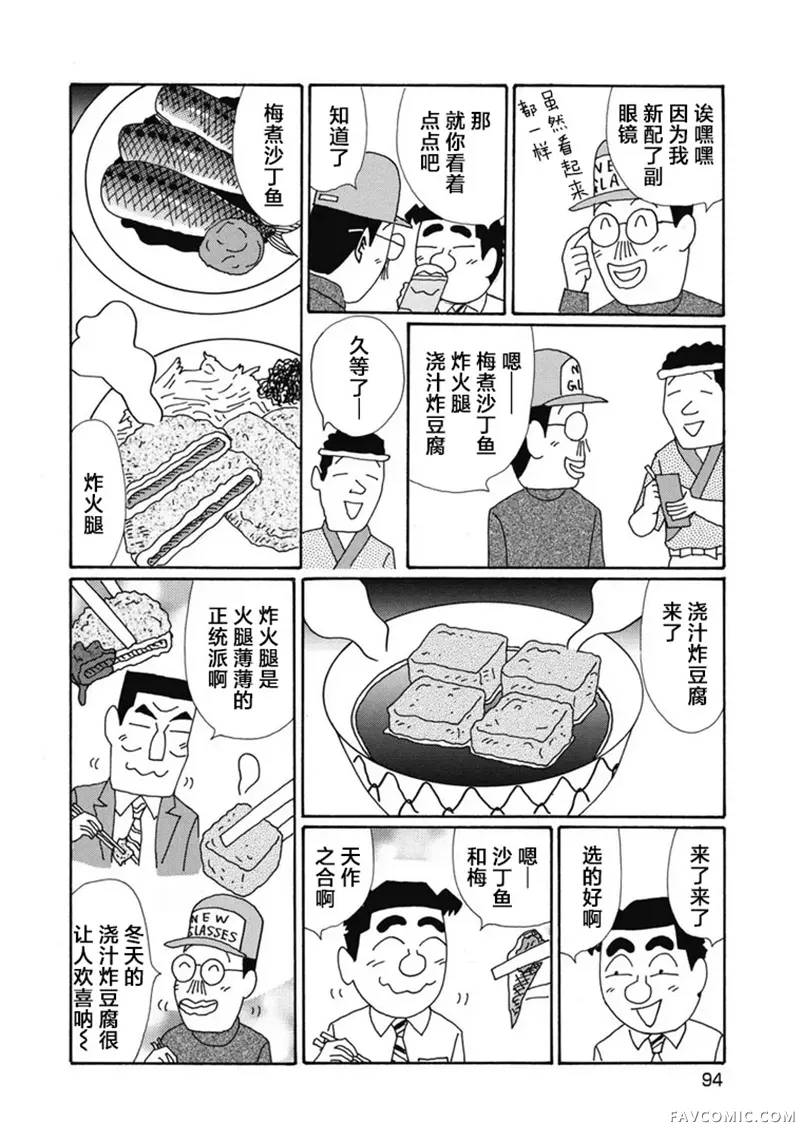酒之仄径第1398话P3