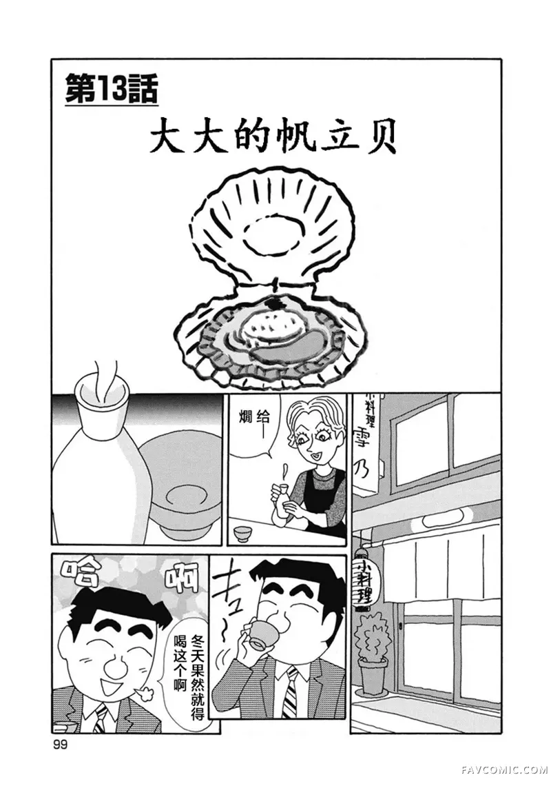 酒之仄径第1399话P1