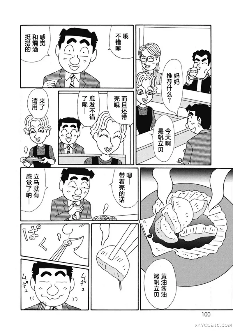 酒之仄径第1399话P2