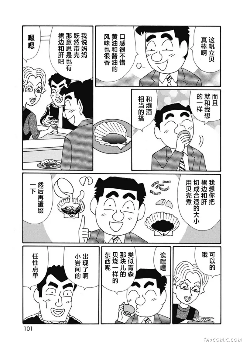 酒之仄径第1399话P3