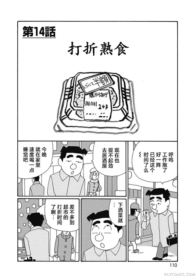 酒之仄径第1400话P1