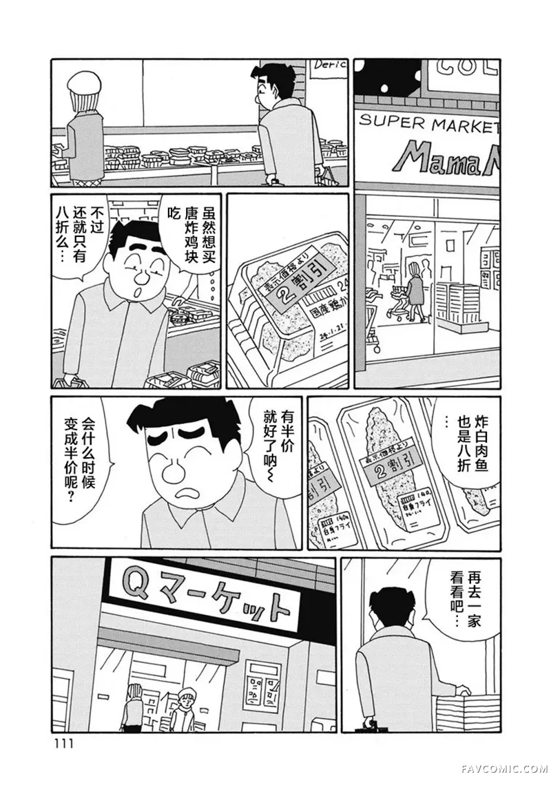 酒之仄径第1400话P2