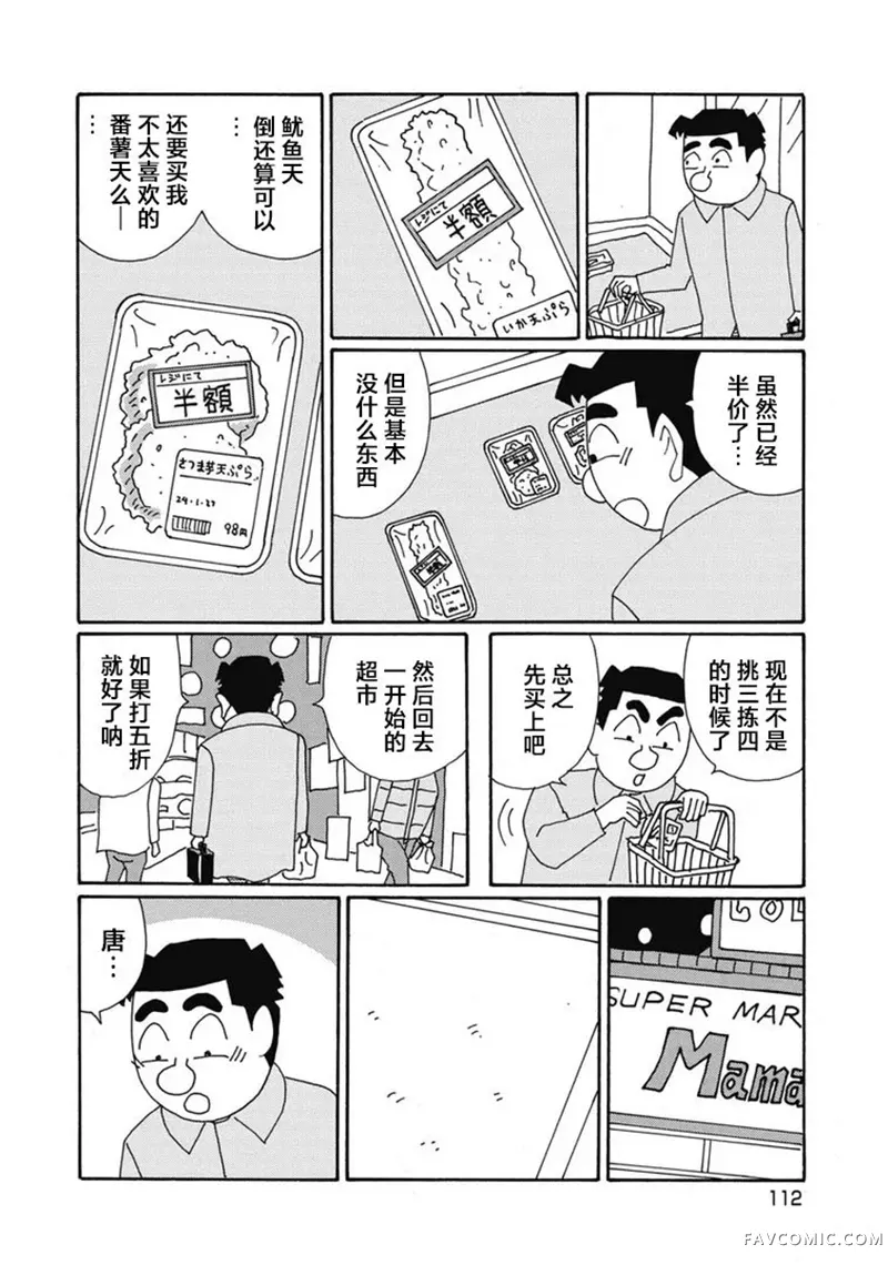 酒之仄径第1400话P3