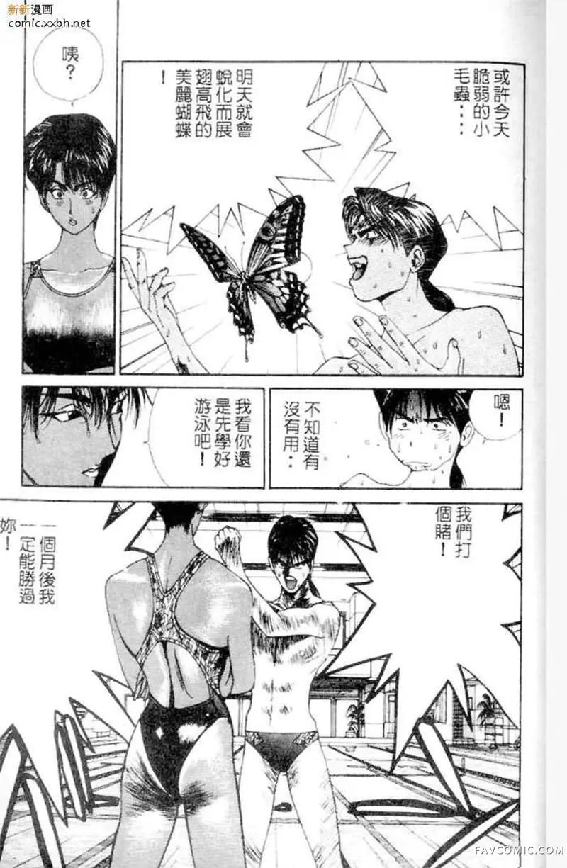 GOLDEN BOY黄金男孩第04话P11